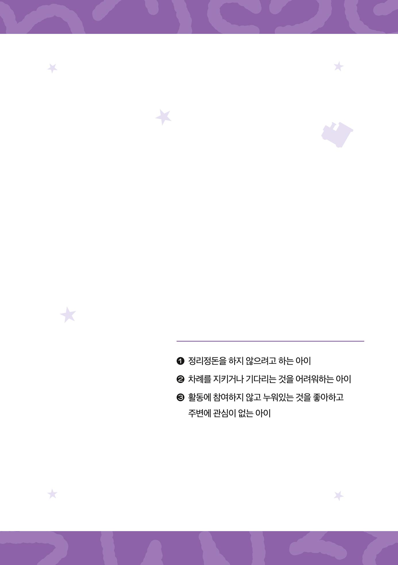 2024년 영유아발달지원사업 아이공감 발달컨설팅 사례집 14페이지