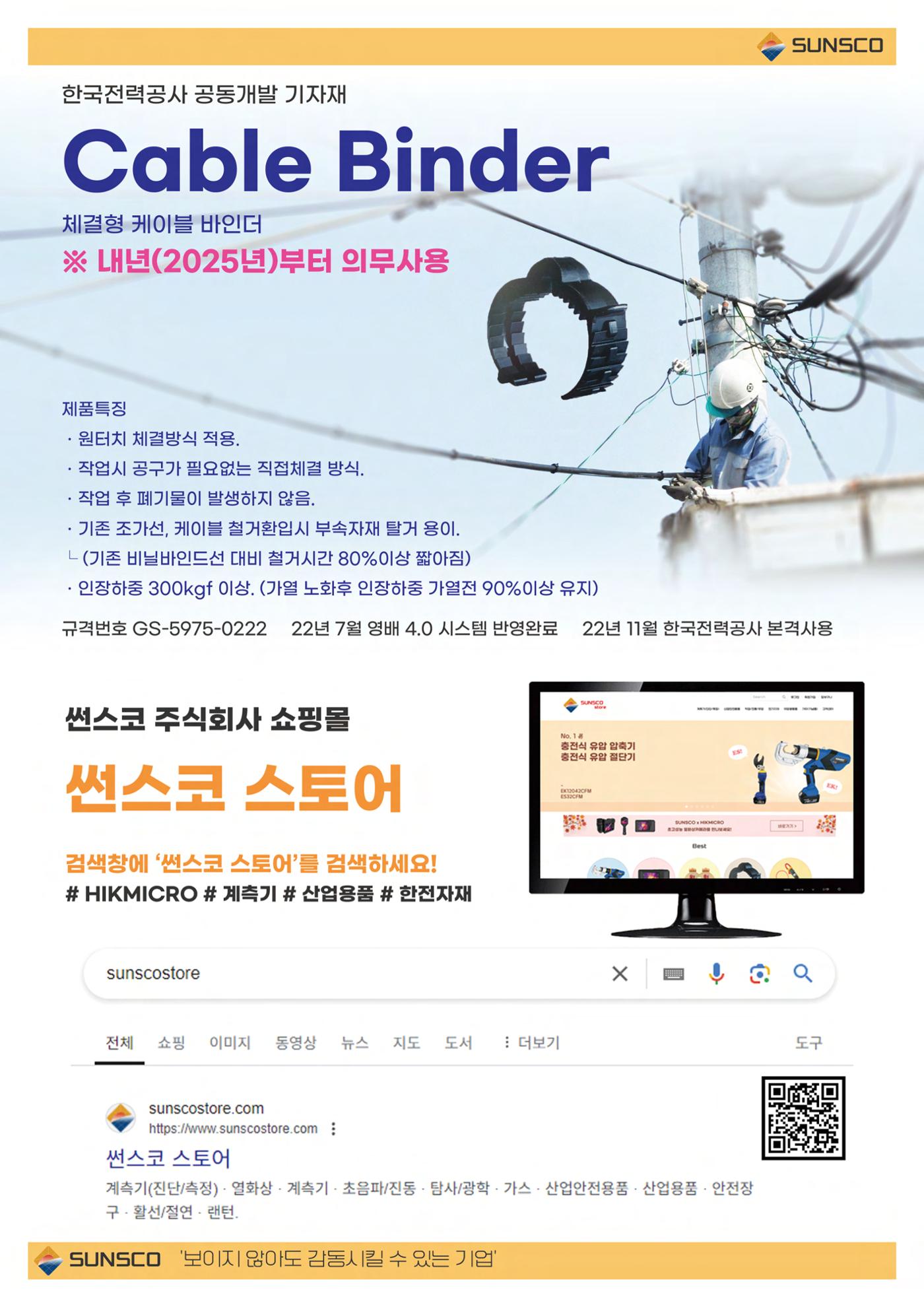 썬스코 브로슈어 8페이지