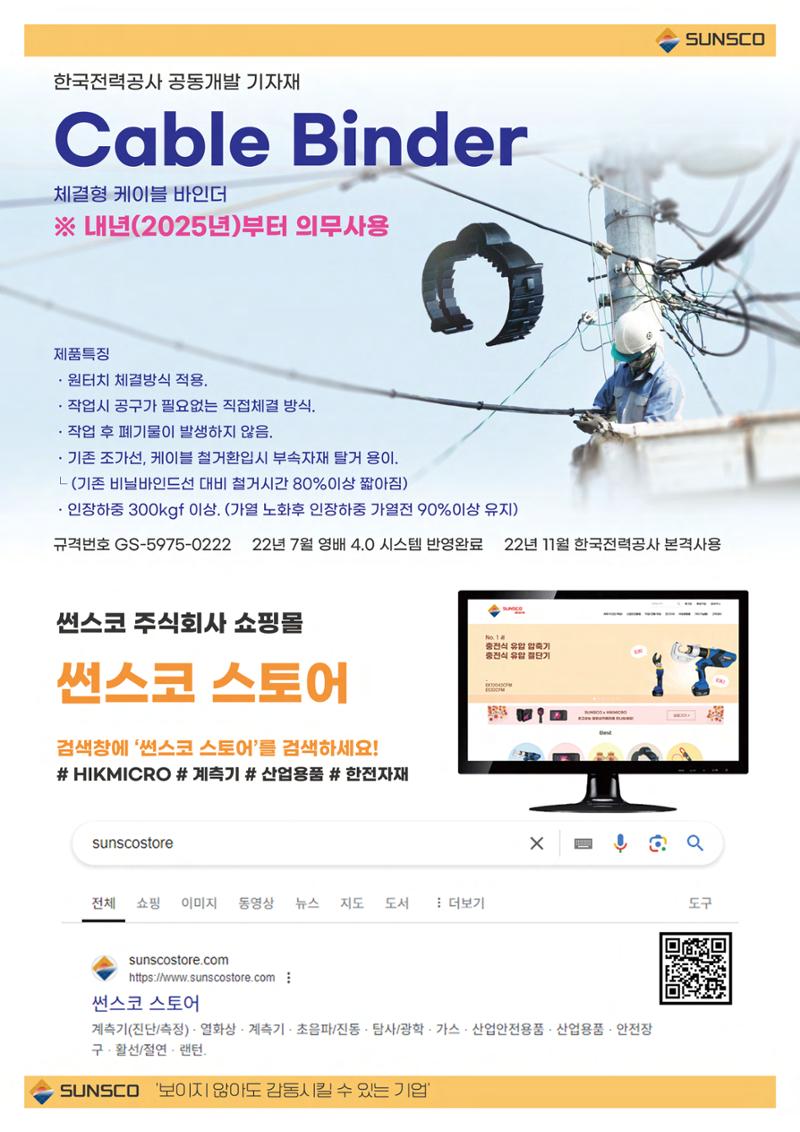 썬스코 브로슈어 8페이지