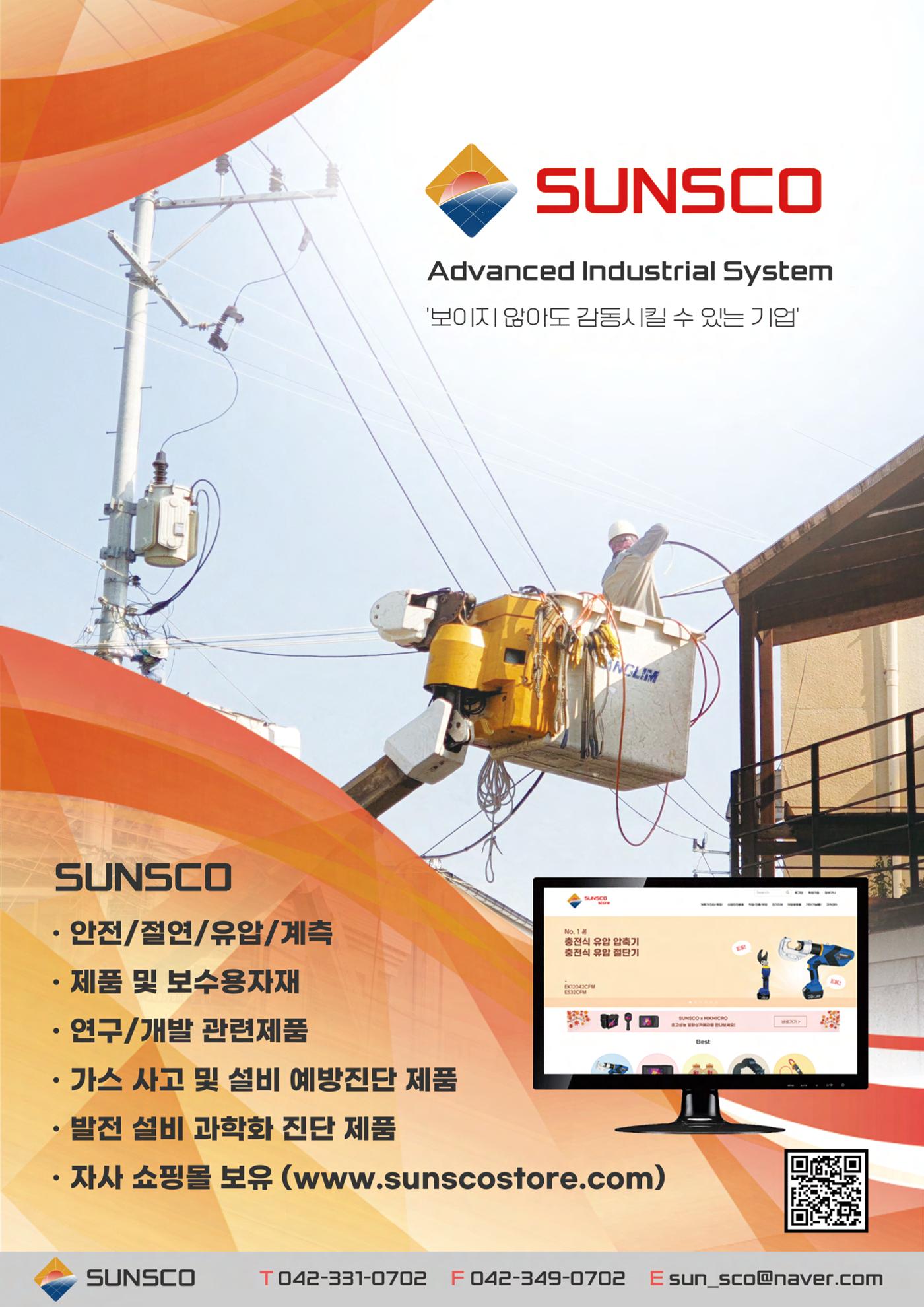 썬스코 브로슈어 1페이지