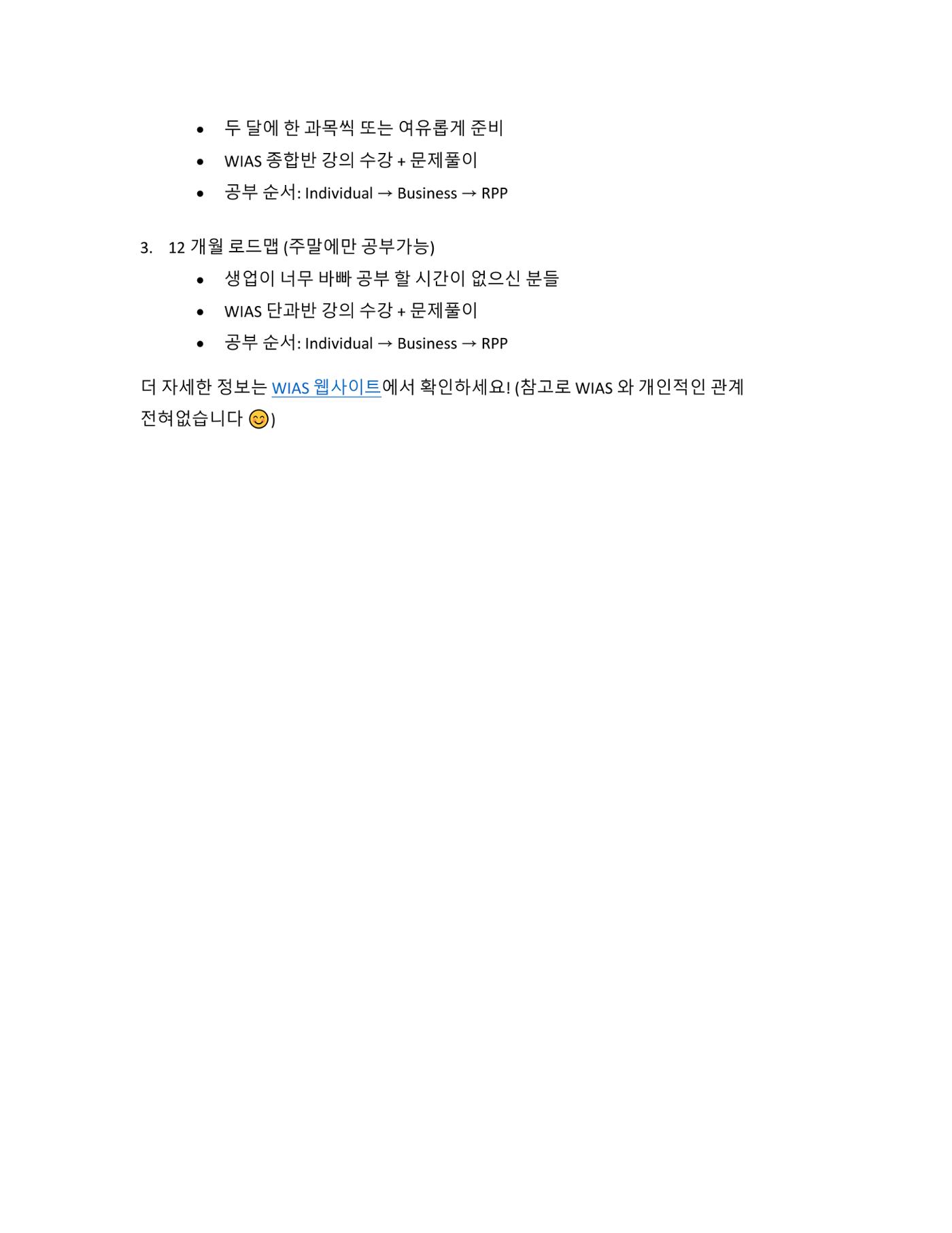 미국 세무사 시험 가이드맵 3페이지