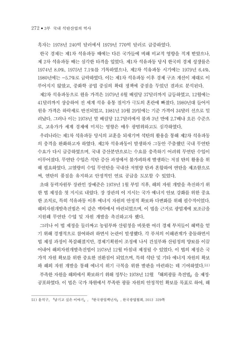 석탄산업의 여정 280페이지