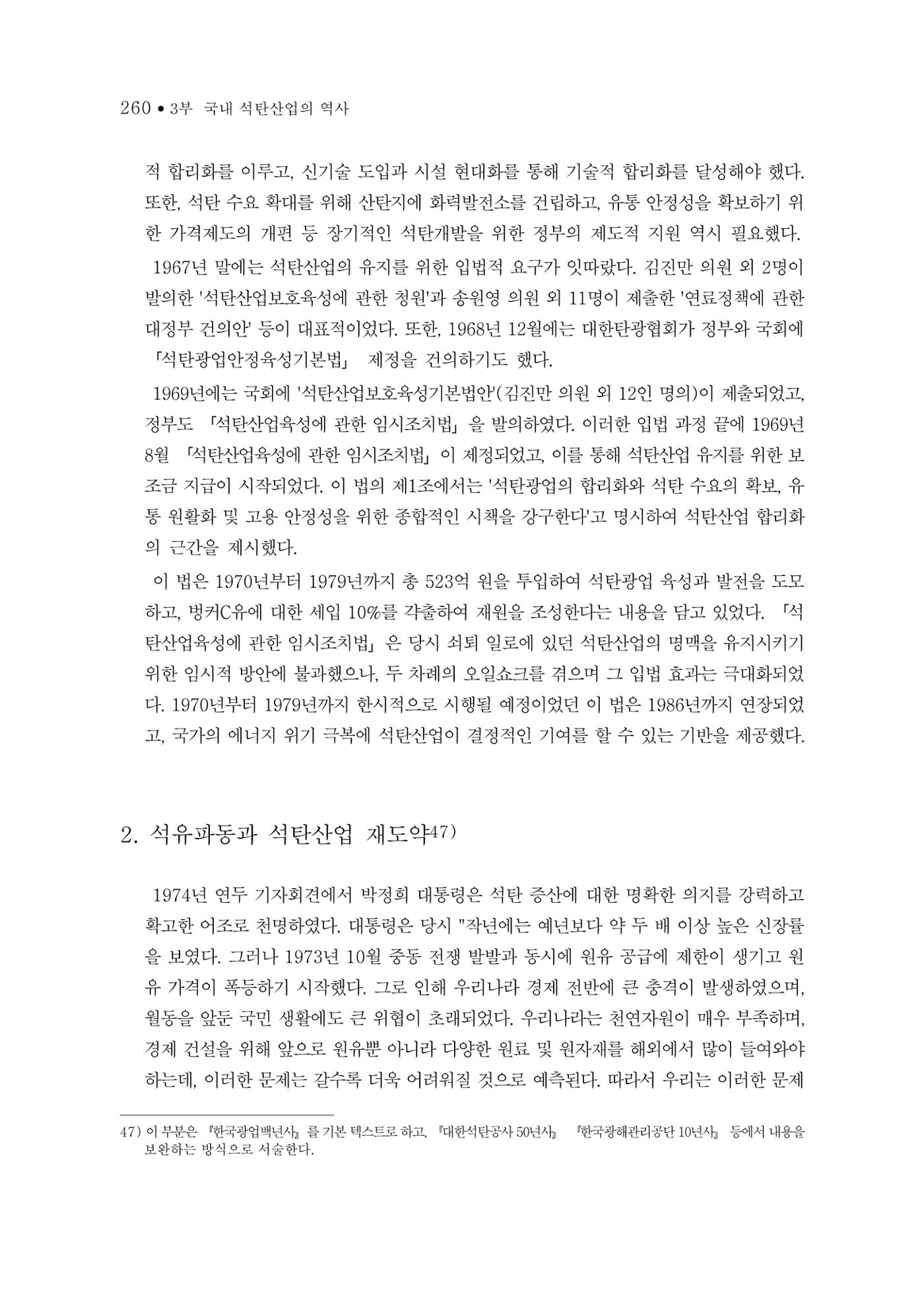 석탄산업의 여정 268페이지