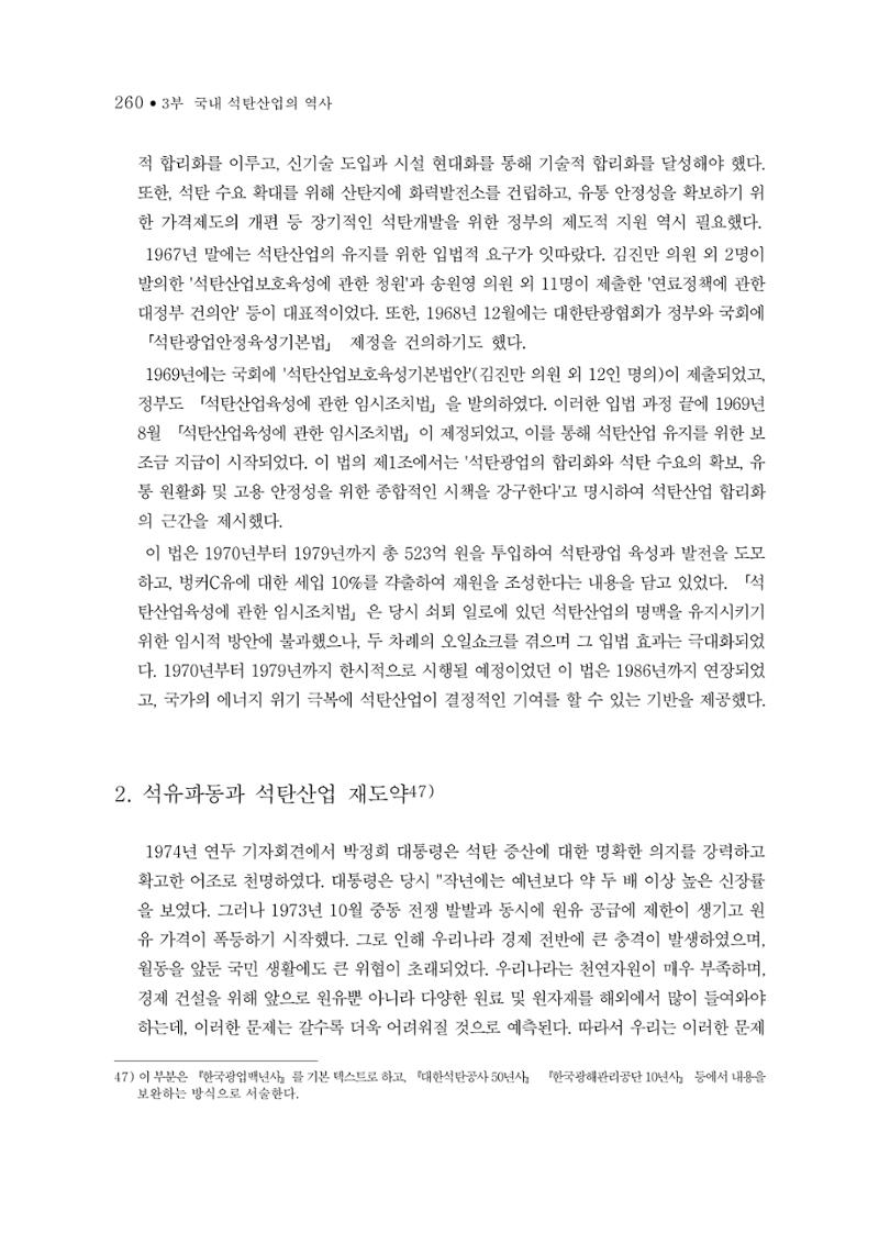석탄산업의 여정 268페이지