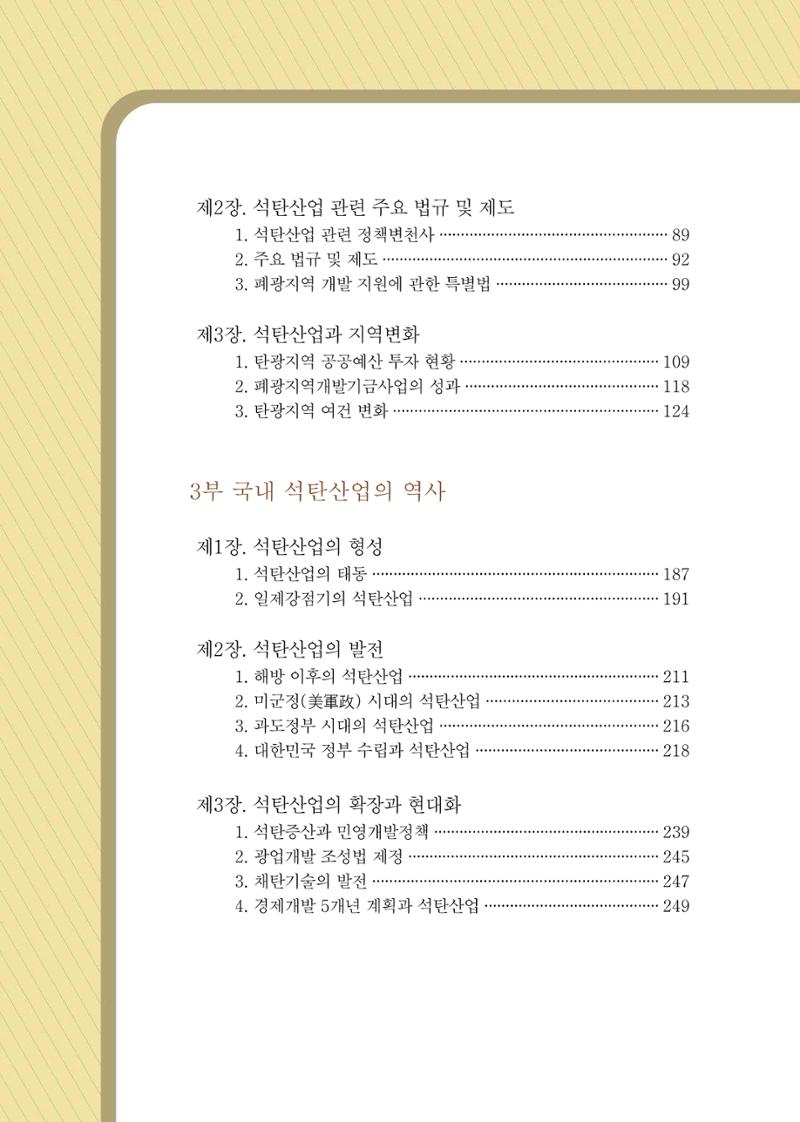 석탄산업의 여정 8페이지