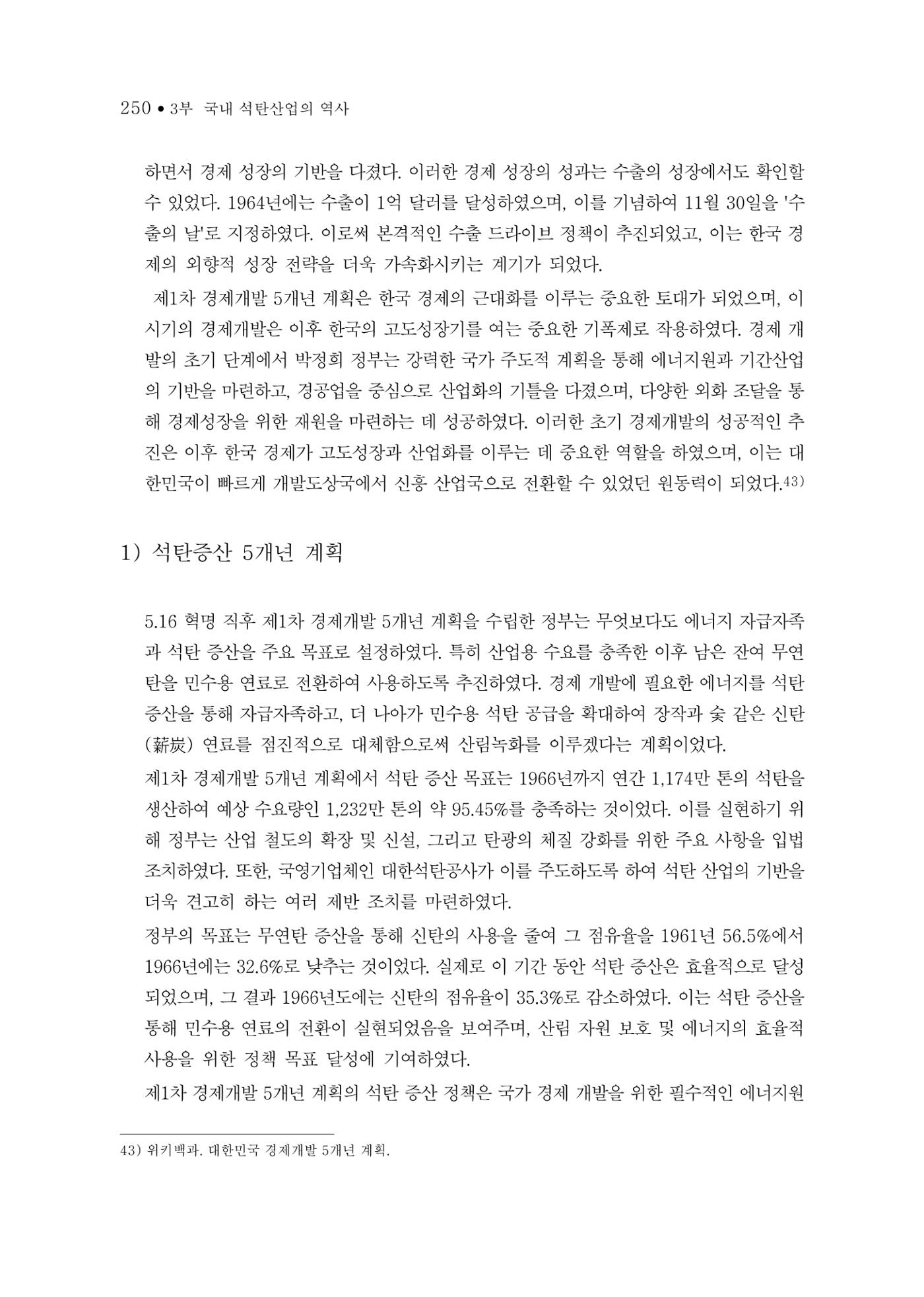 석탄산업의 여정 258페이지