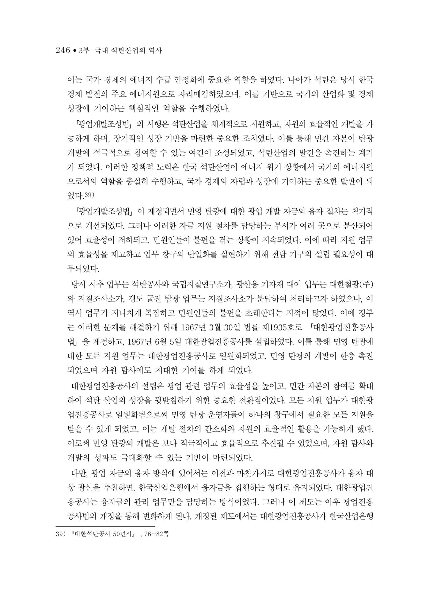 석탄산업의 여정 254페이지