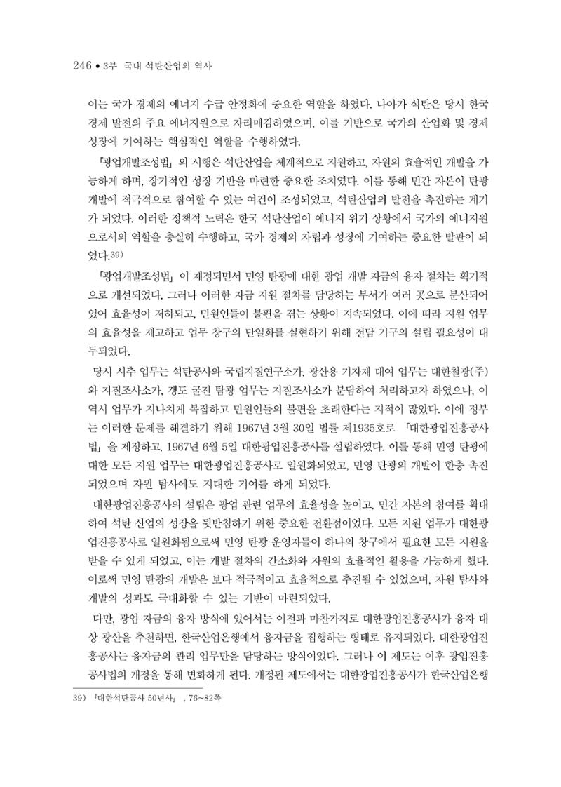 석탄산업의 여정 254페이지