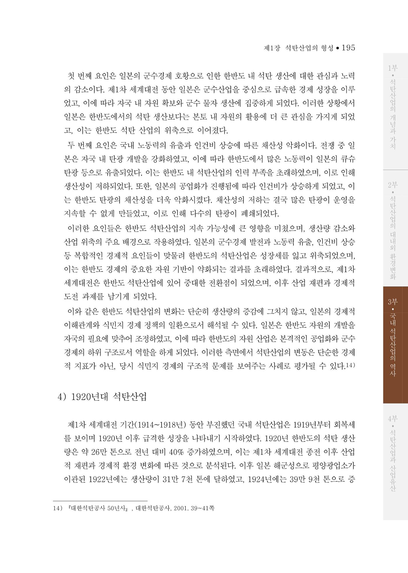 석탄산업의 여정 203페이지