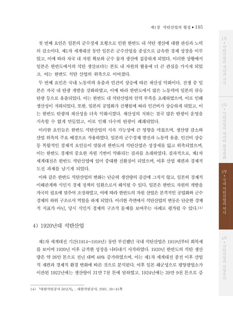 석탄산업의 여정 203페이지