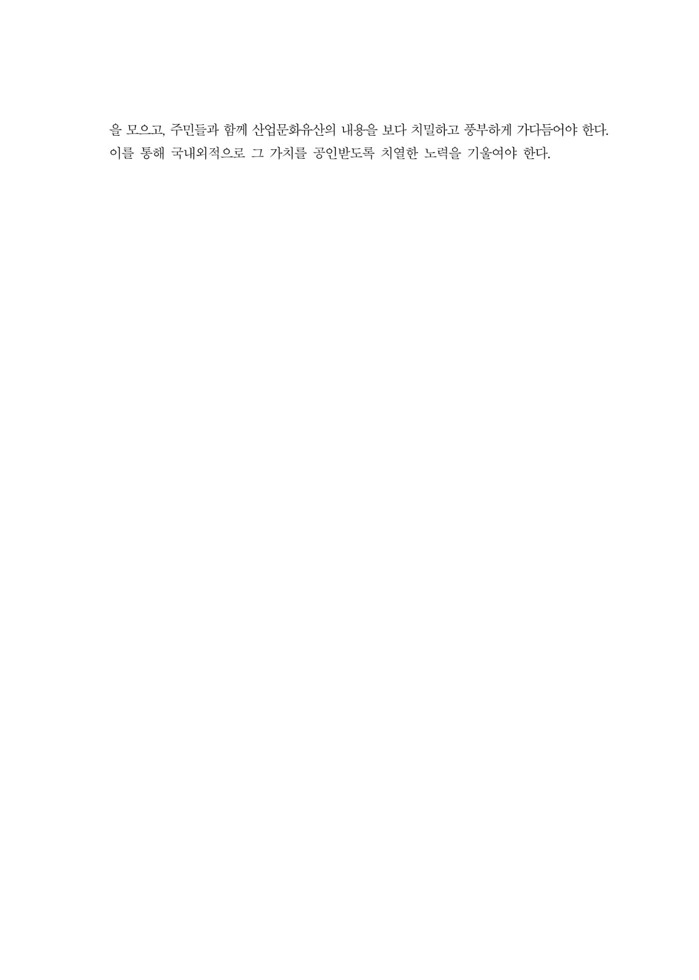 석탄산업의 여정 392페이지