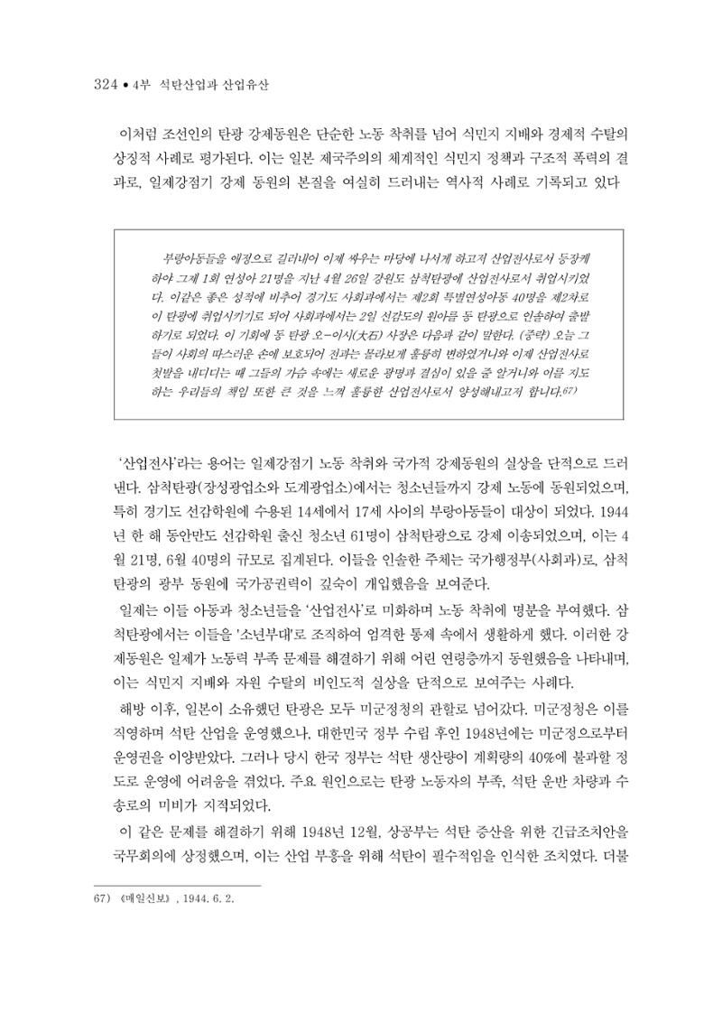 석탄산업의 여정 332페이지
