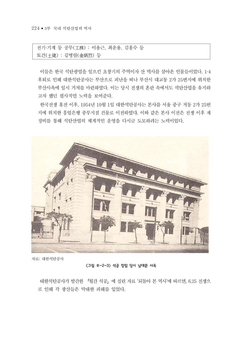 석탄산업의 여정 232페이지