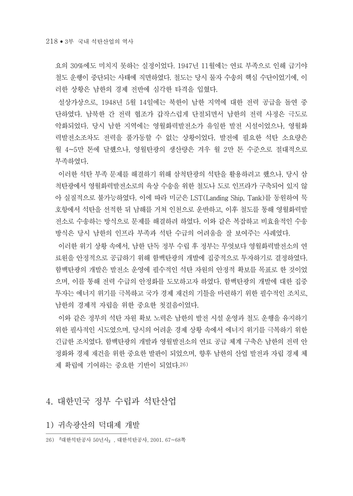 석탄산업의 여정 226페이지