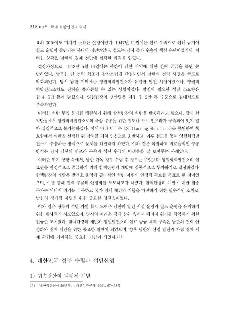 석탄산업의 여정 226페이지