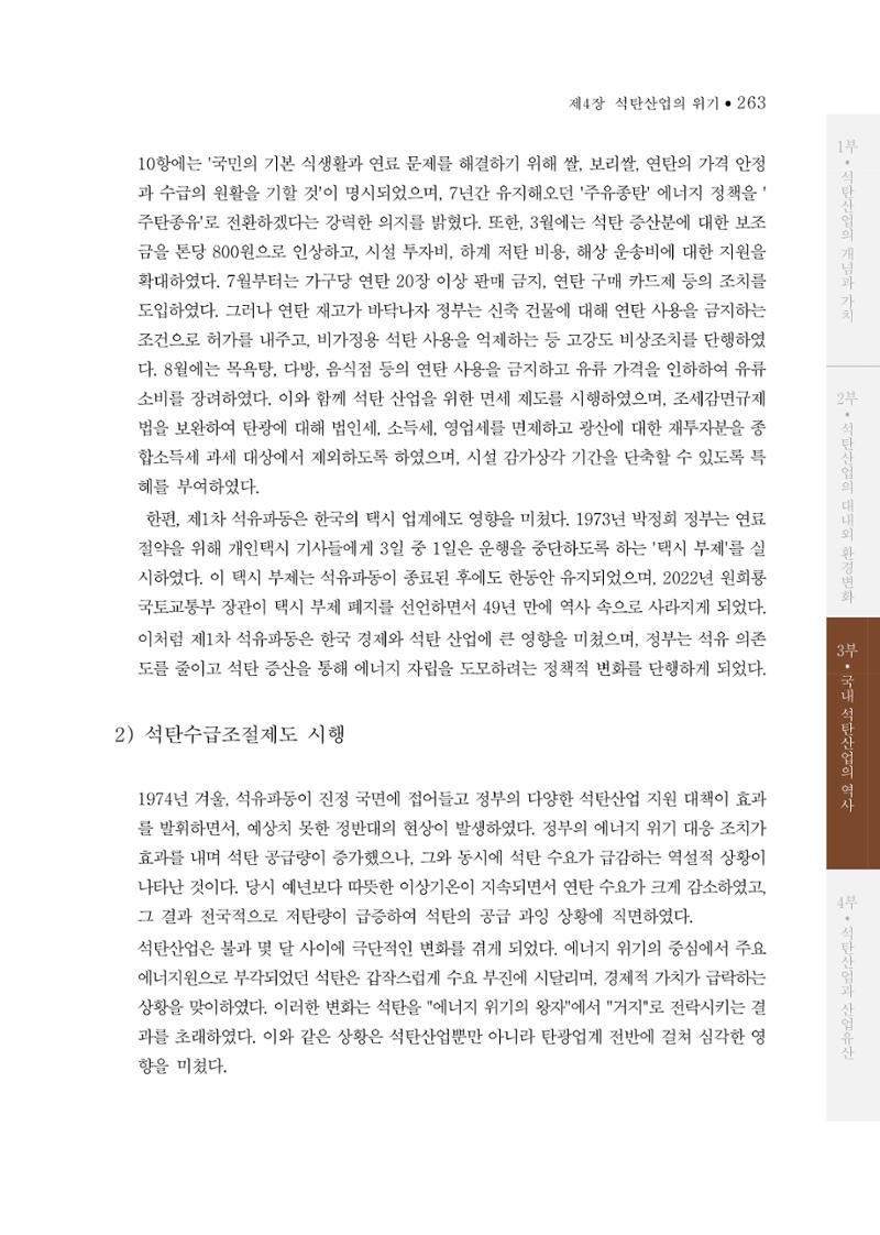 석탄산업의 여정 271페이지