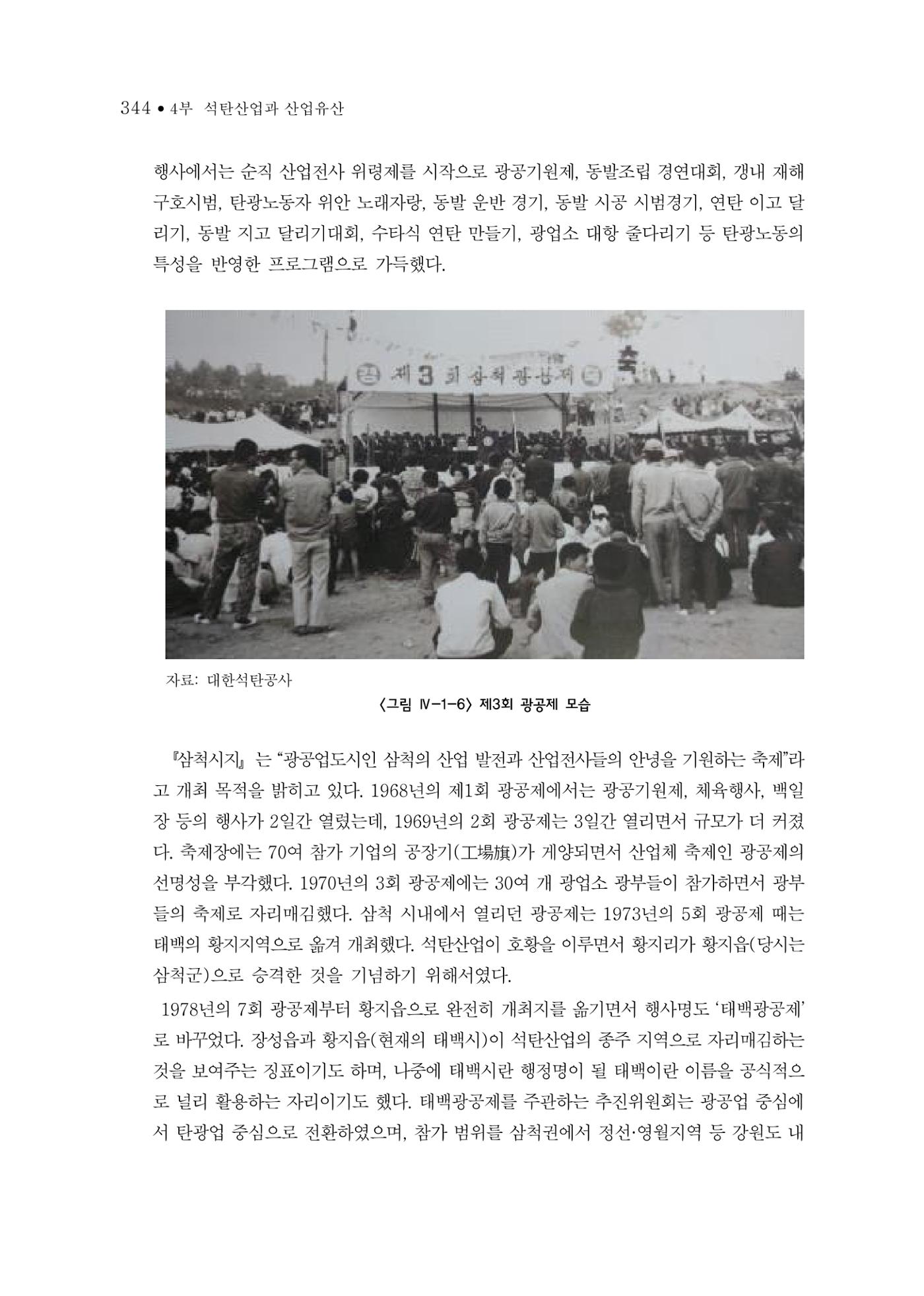석탄산업의 여정 352페이지