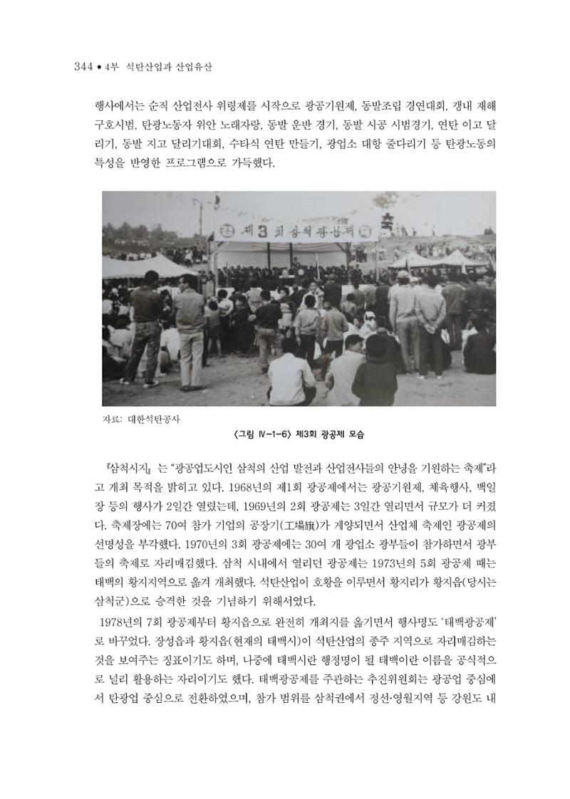 석탄산업의 여정 352페이지
