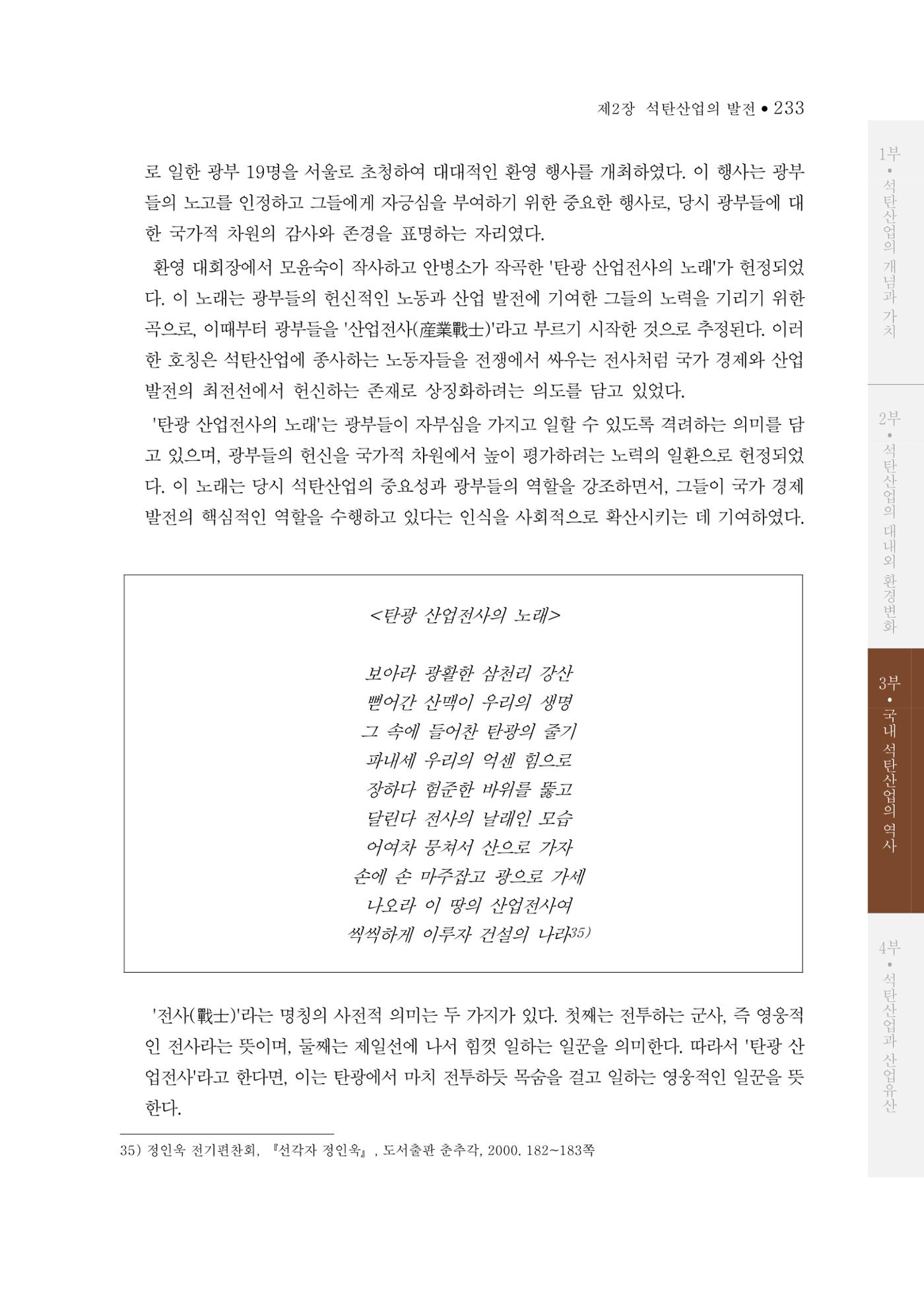 석탄산업의 여정 241페이지