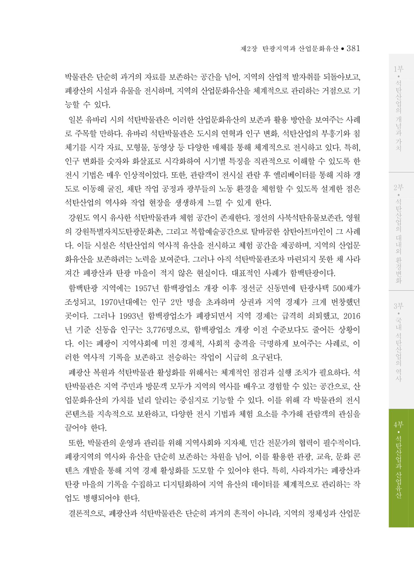 석탄산업의 여정 389페이지