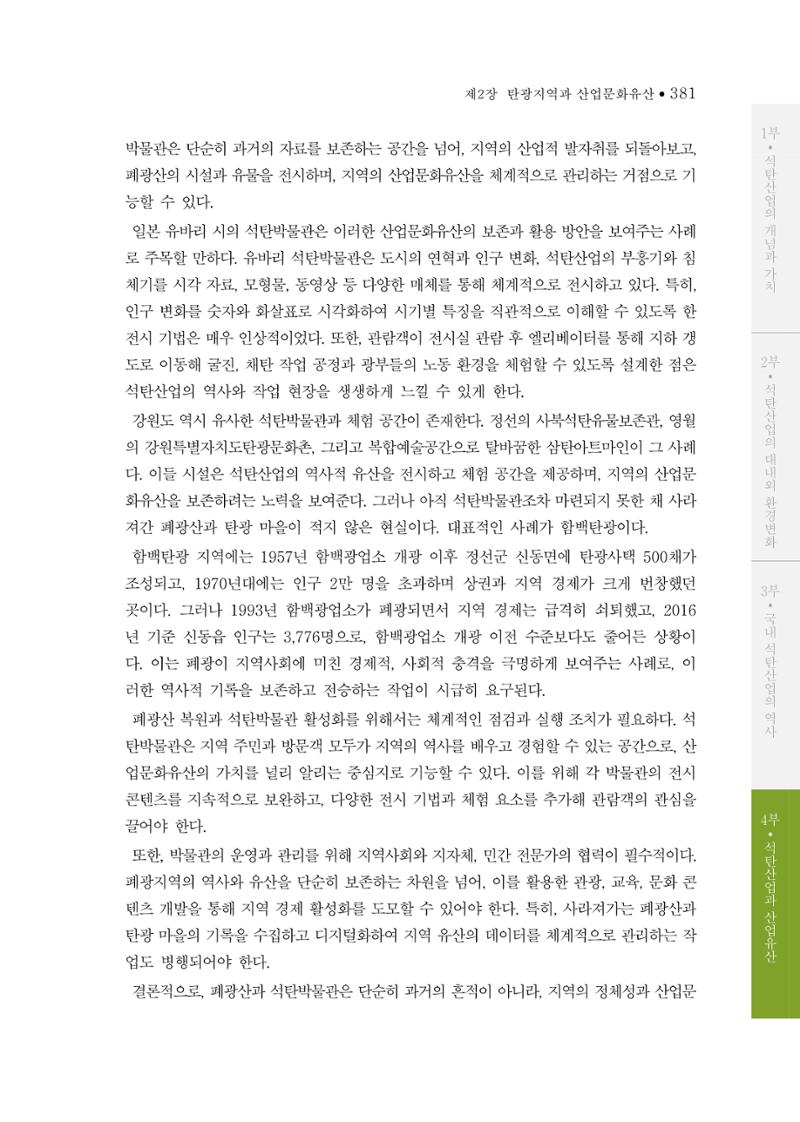 석탄산업의 여정 389페이지