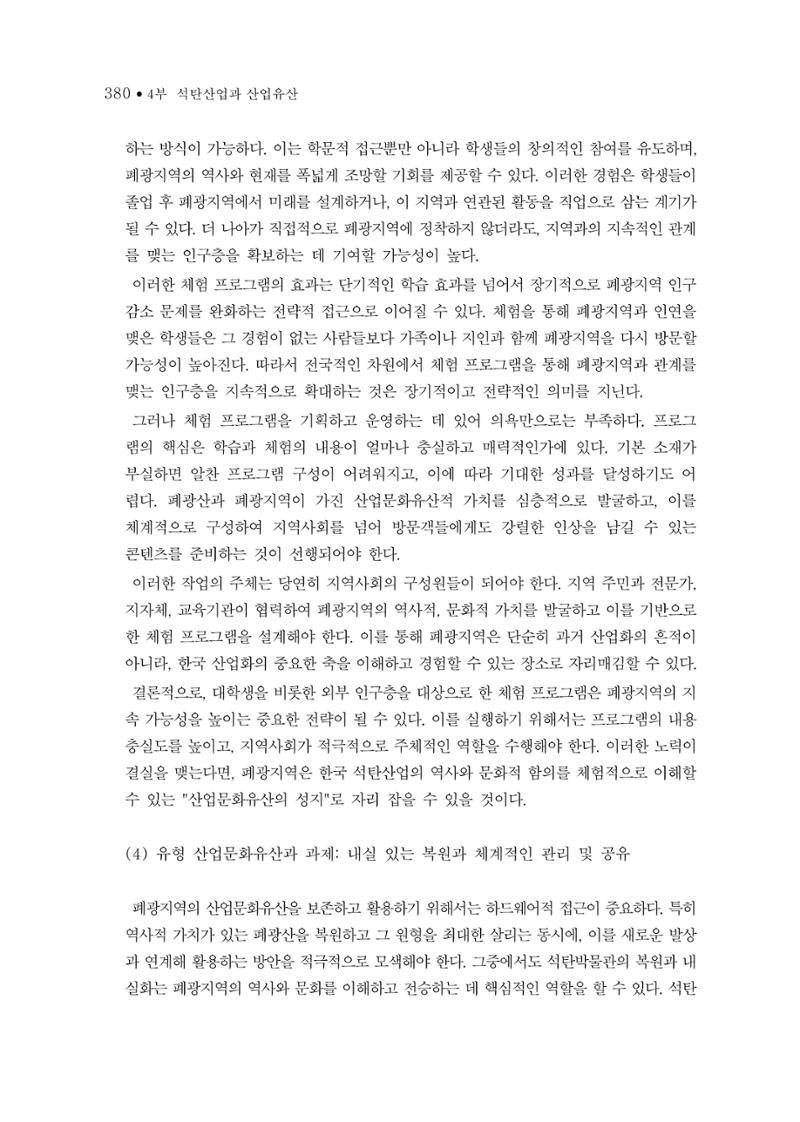 석탄산업의 여정 388페이지