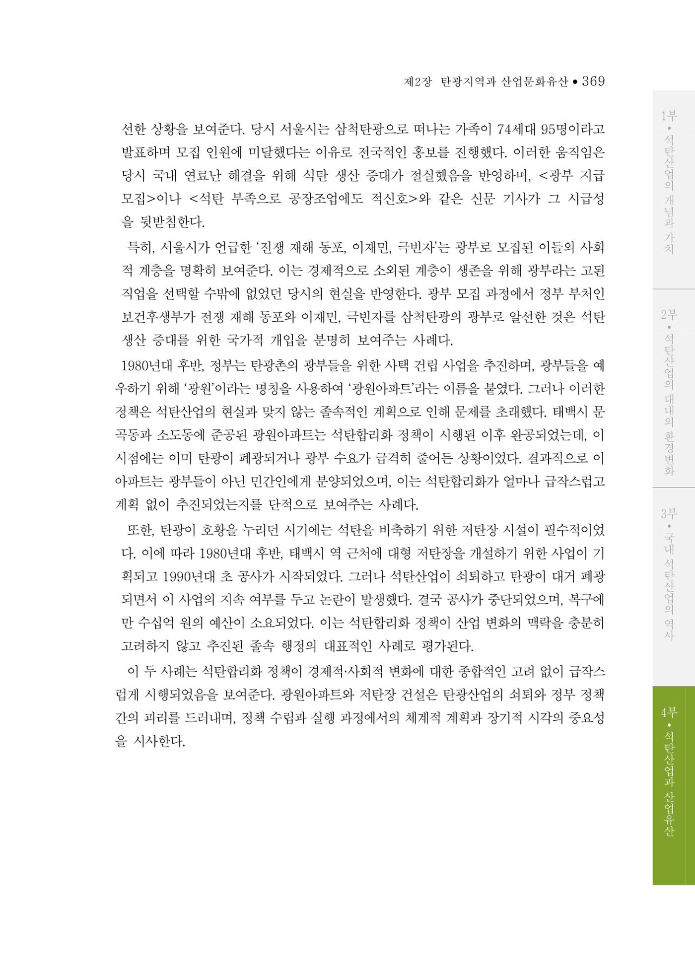 석탄산업의 여정 377페이지