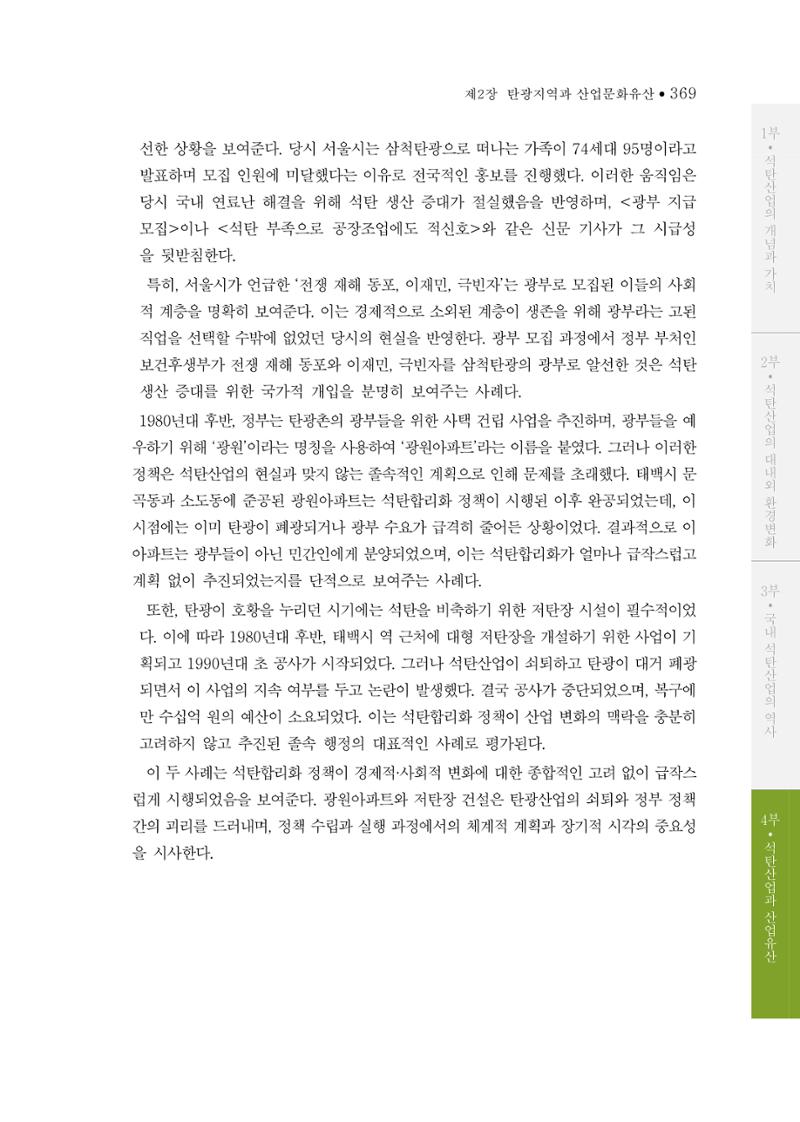 석탄산업의 여정 377페이지