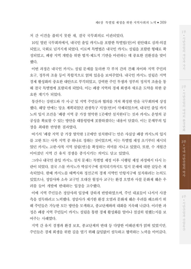 석탄산업의 여정 317페이지