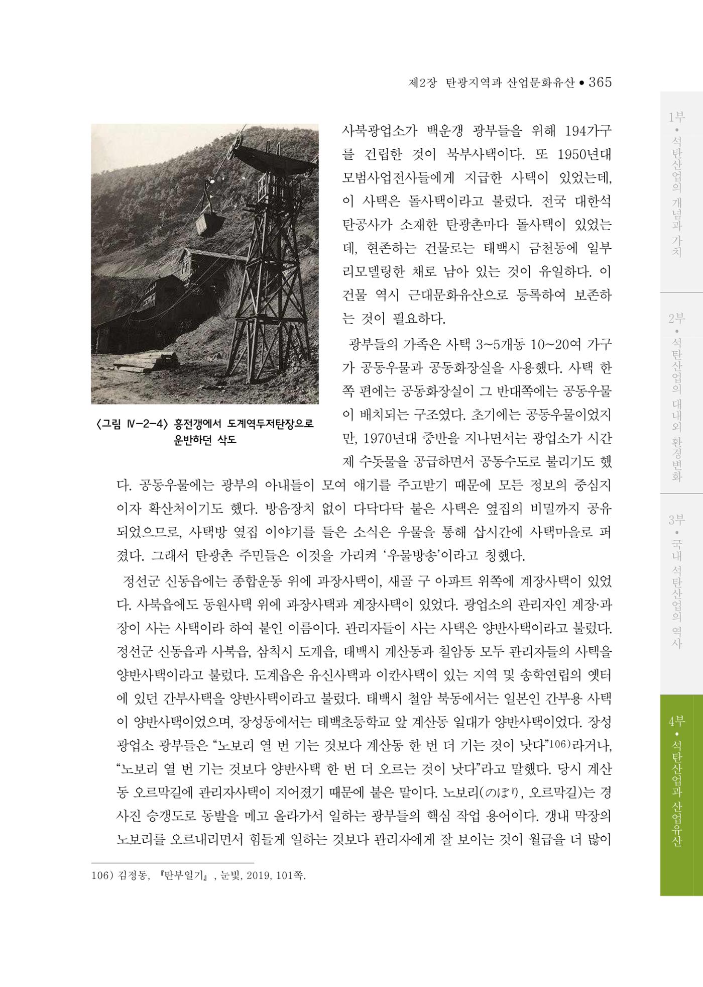 석탄산업의 여정 373페이지