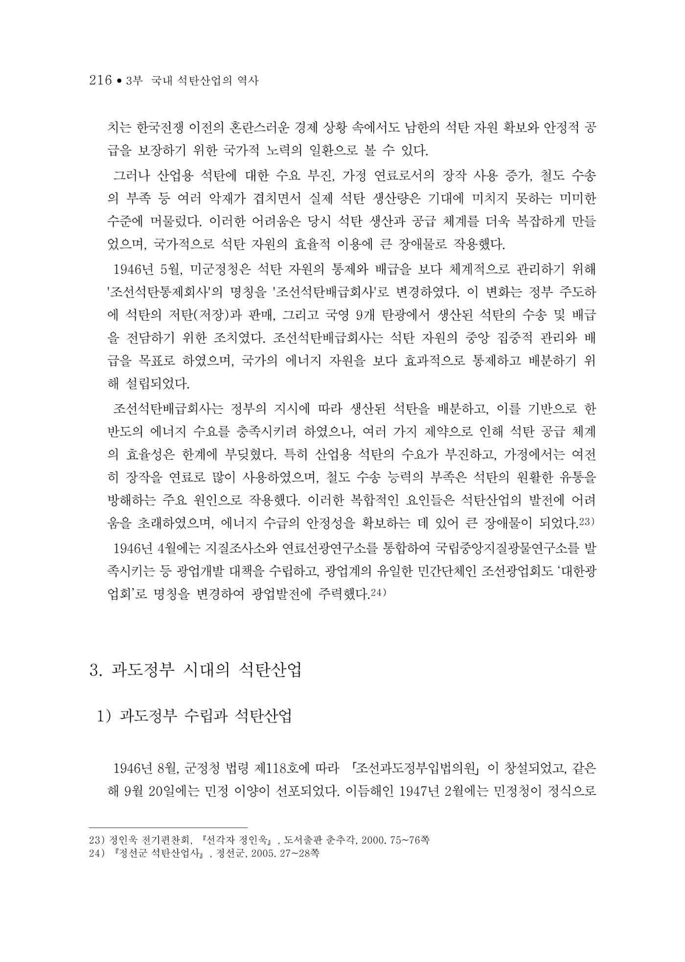 석탄산업의 여정 224페이지