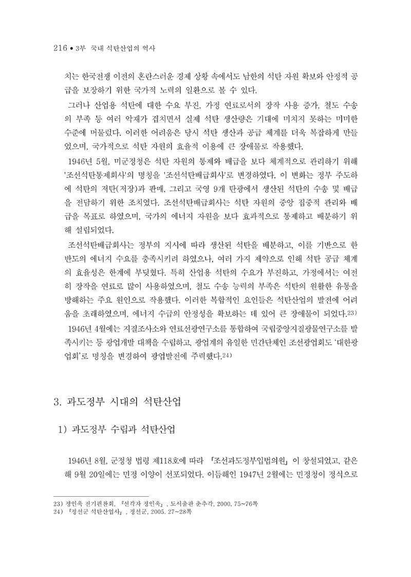 석탄산업의 여정 224페이지