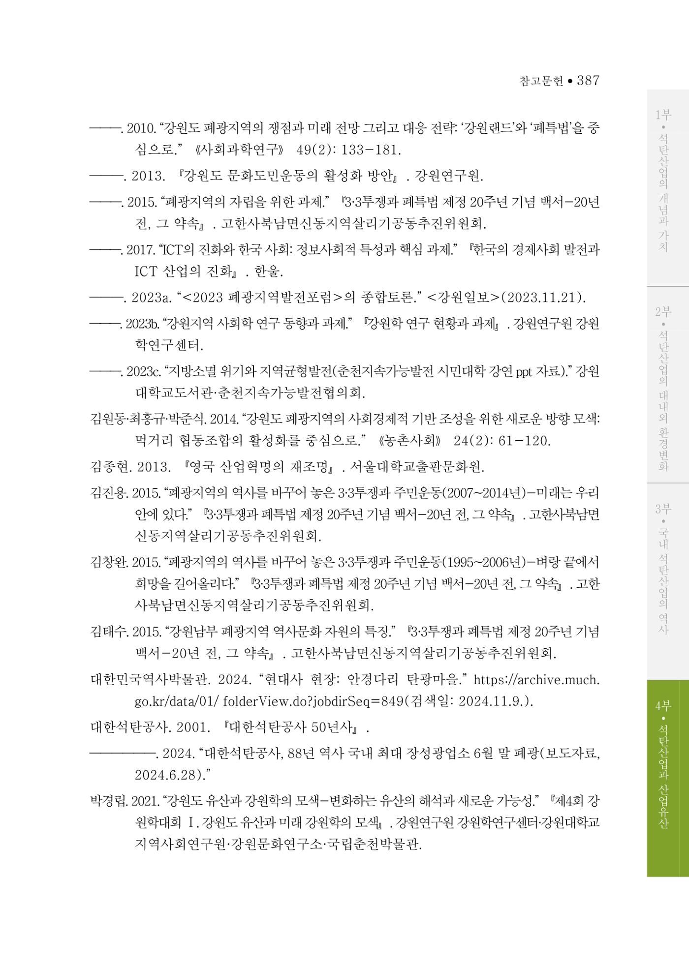 석탄산업의 여정 395페이지