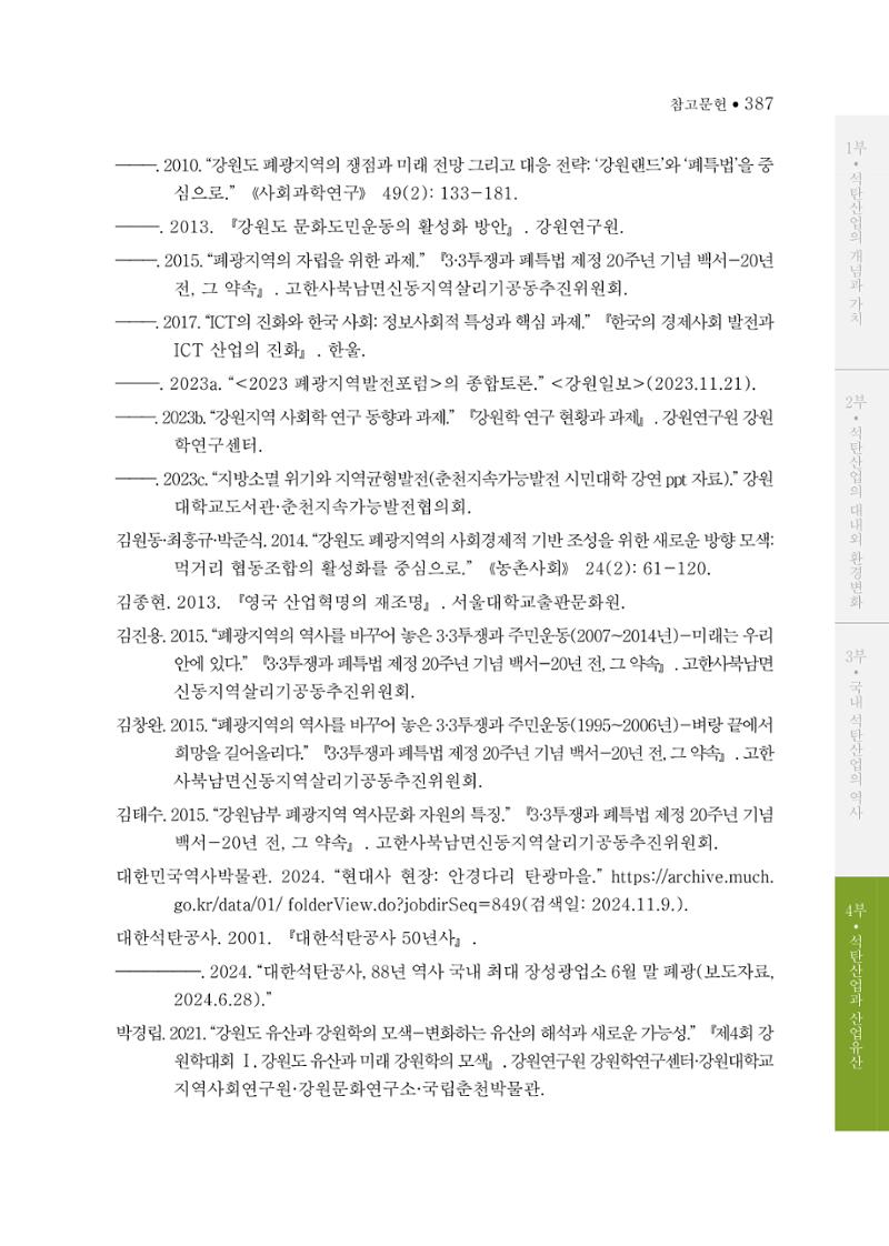 석탄산업의 여정 395페이지