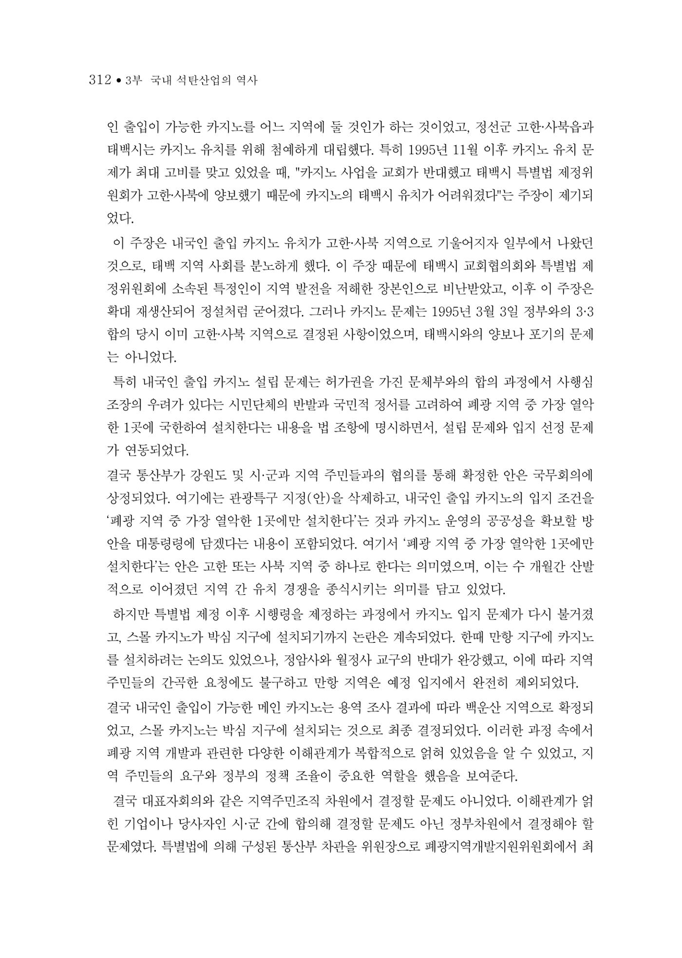 석탄산업의 여정 320페이지