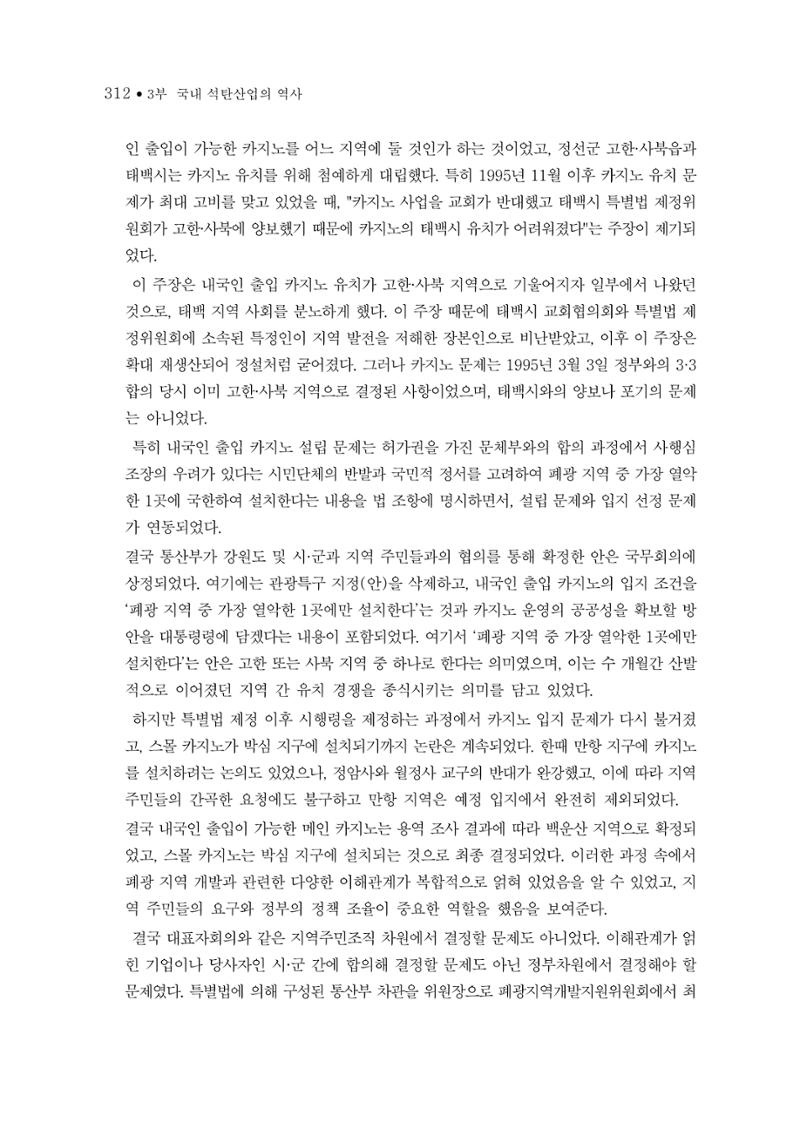 석탄산업의 여정 320페이지