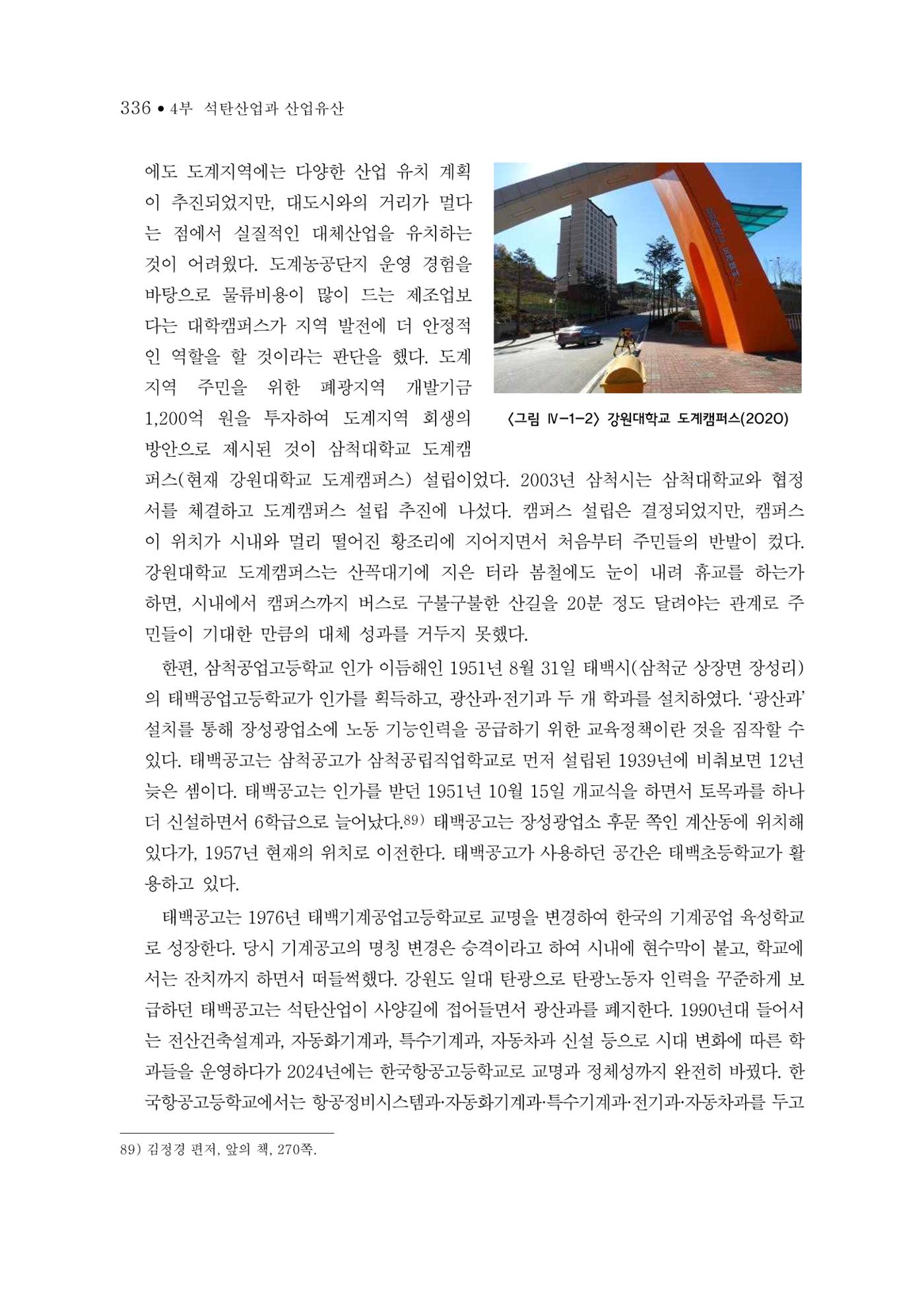 석탄산업의 여정 344페이지