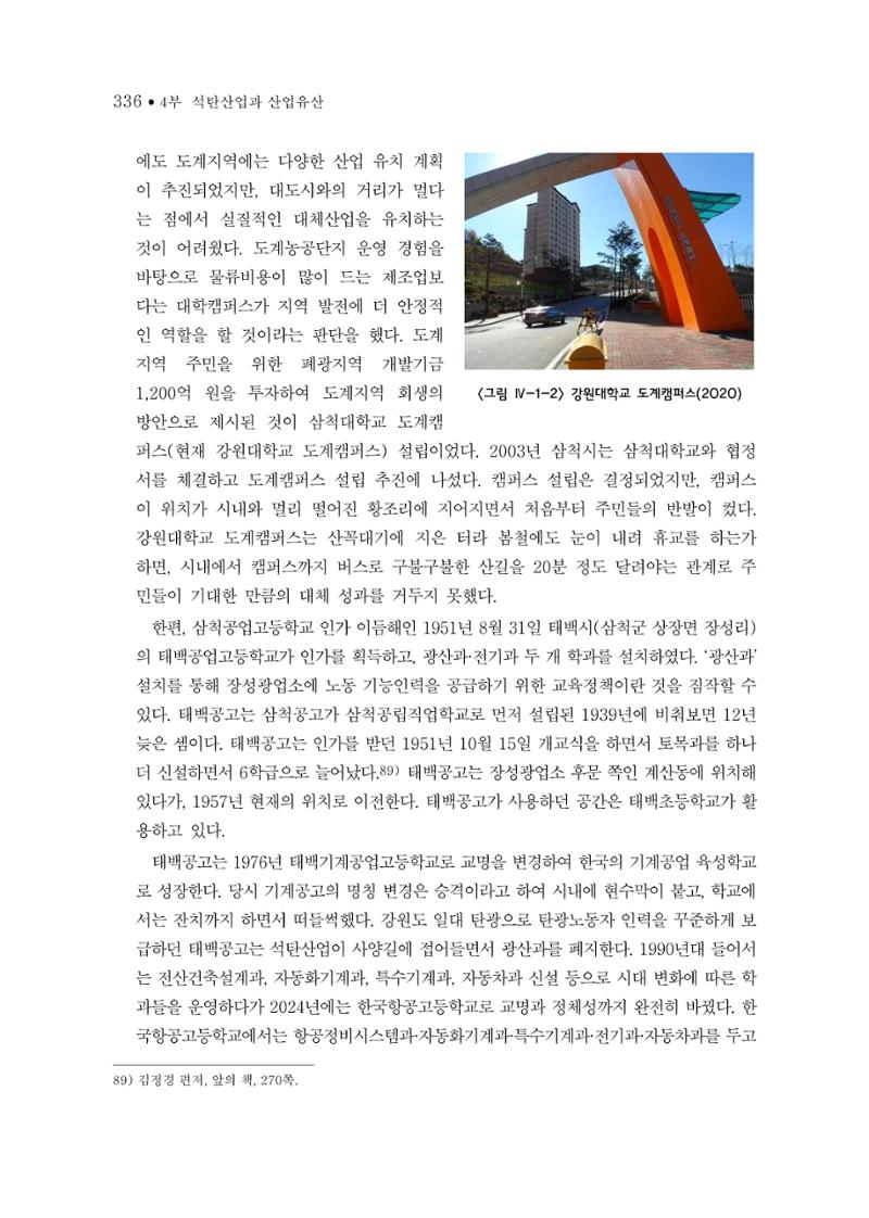 석탄산업의 여정 344페이지