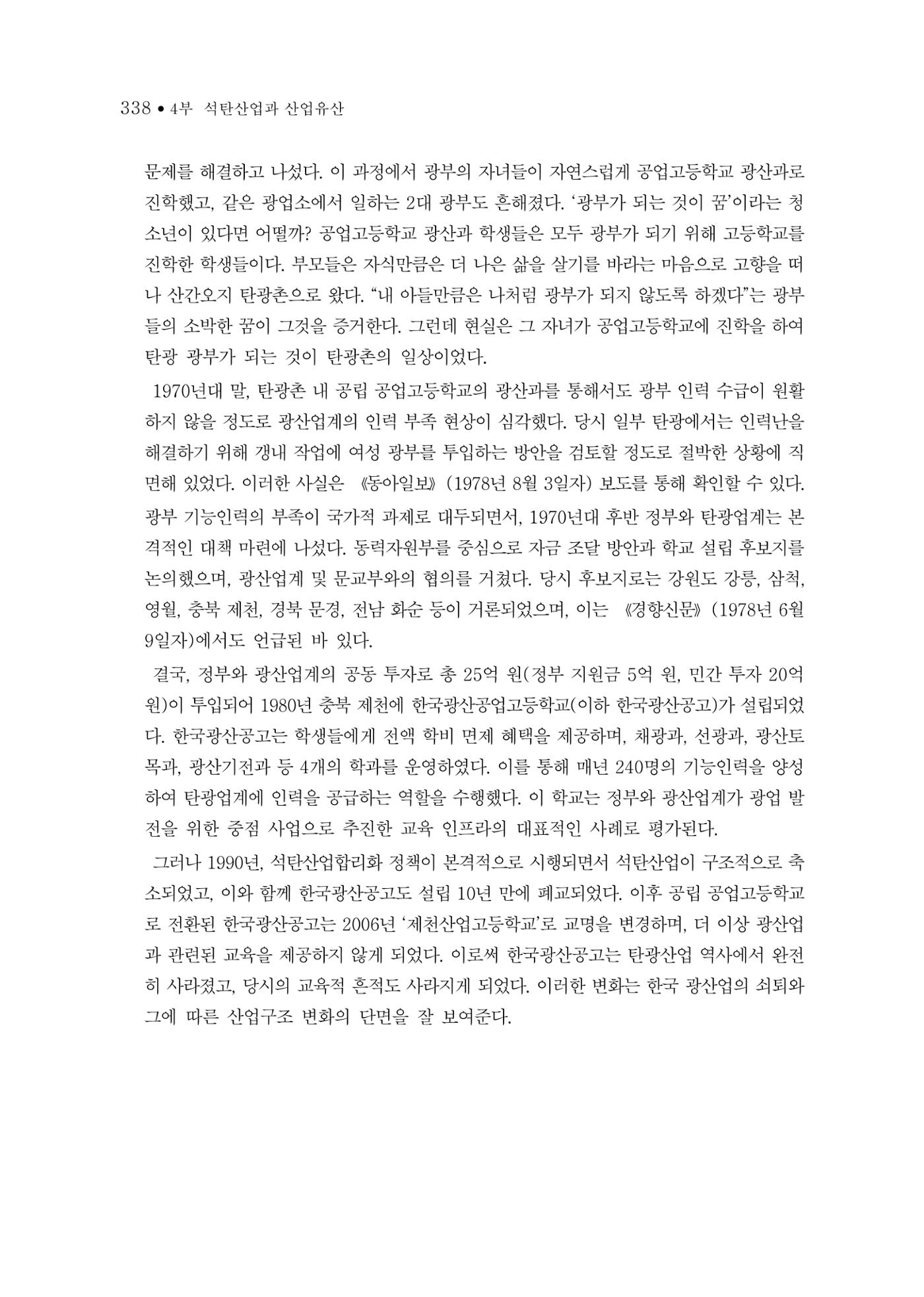 석탄산업의 여정 346페이지