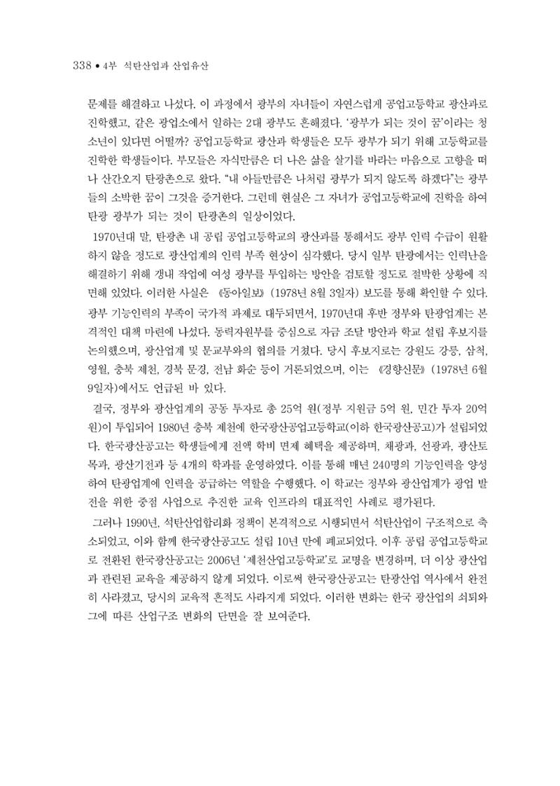 석탄산업의 여정 346페이지