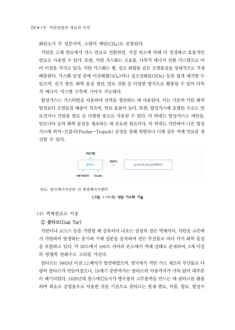 석탄산업의 여정 36페이지