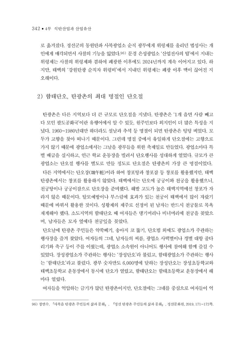 석탄산업의 여정 350페이지
