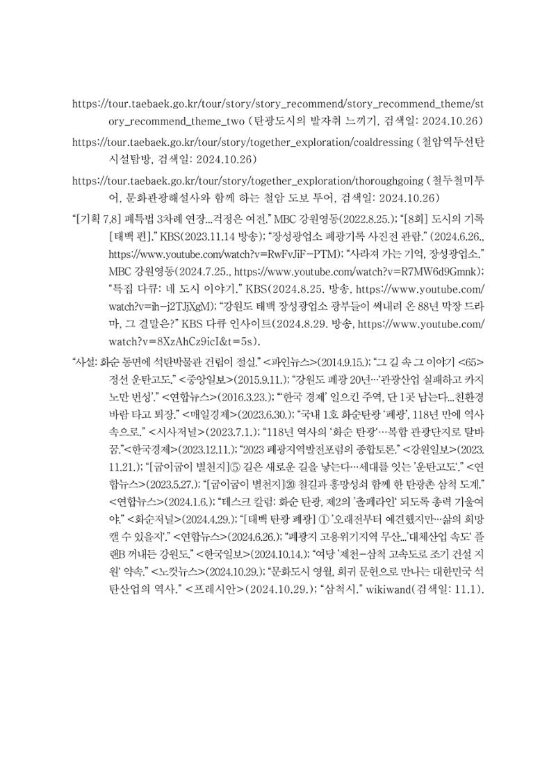 석탄산업의 여정 399페이지