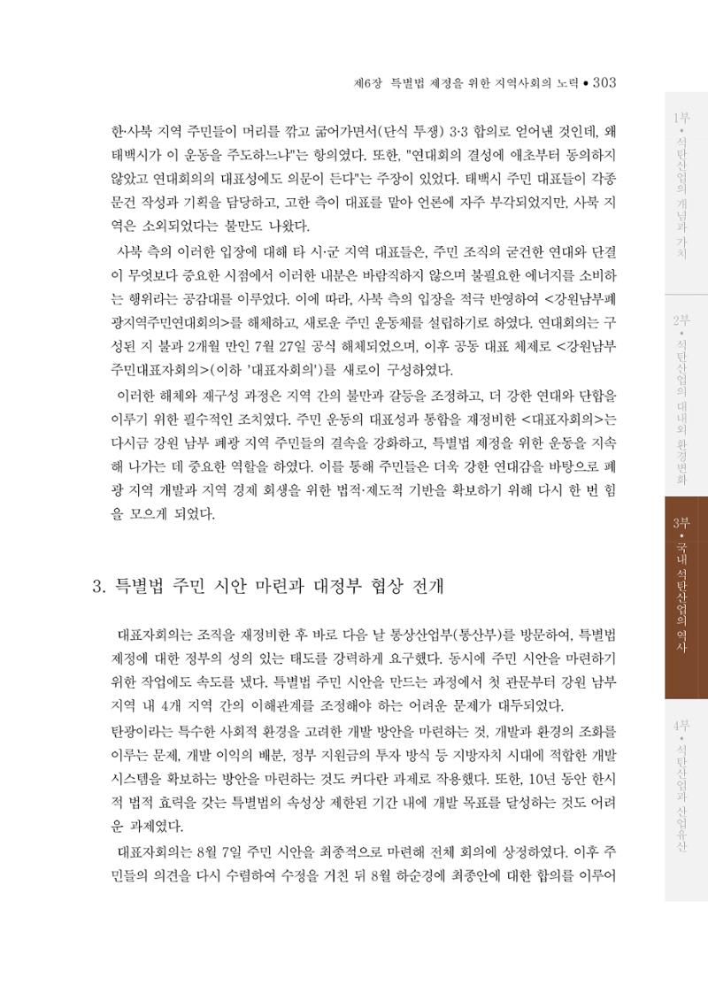 석탄산업의 여정 311페이지