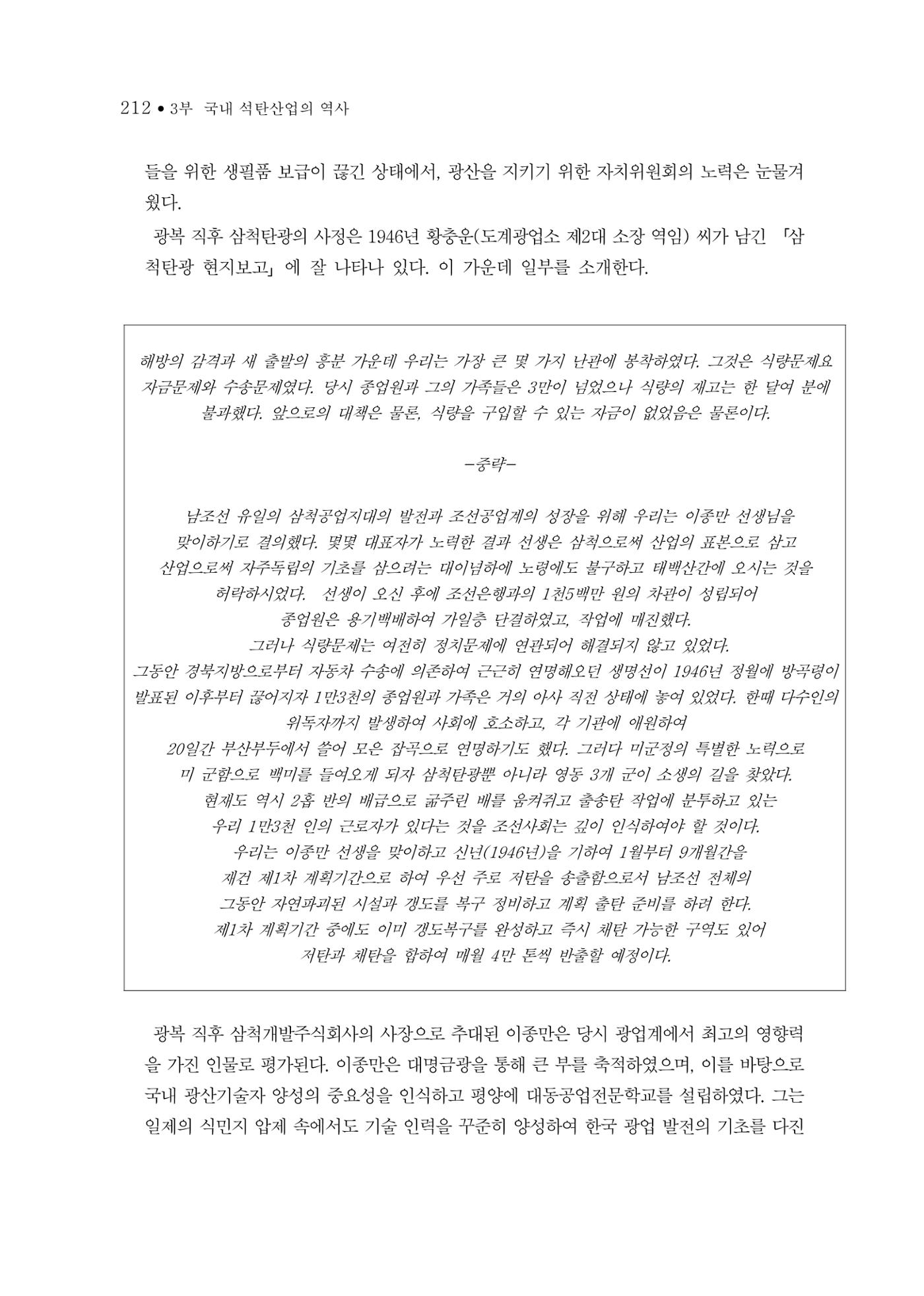 석탄산업의 여정 220페이지