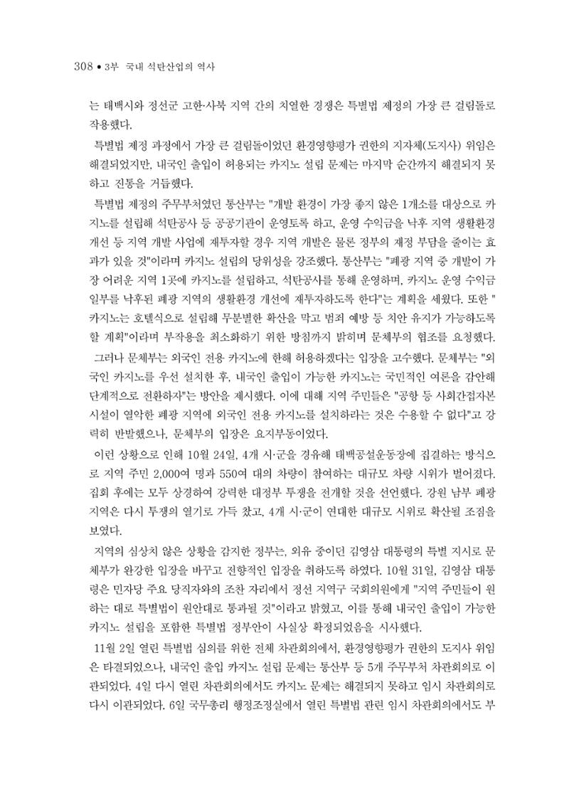 석탄산업의 여정 316페이지