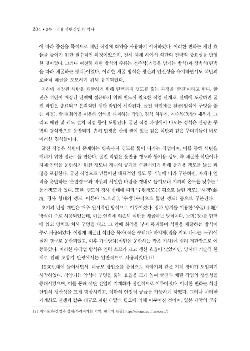 석탄산업의 여정 212페이지