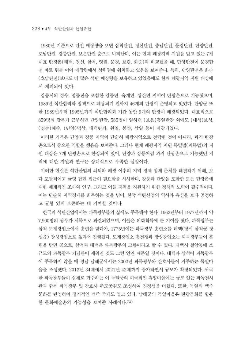 석탄산업의 여정 336페이지