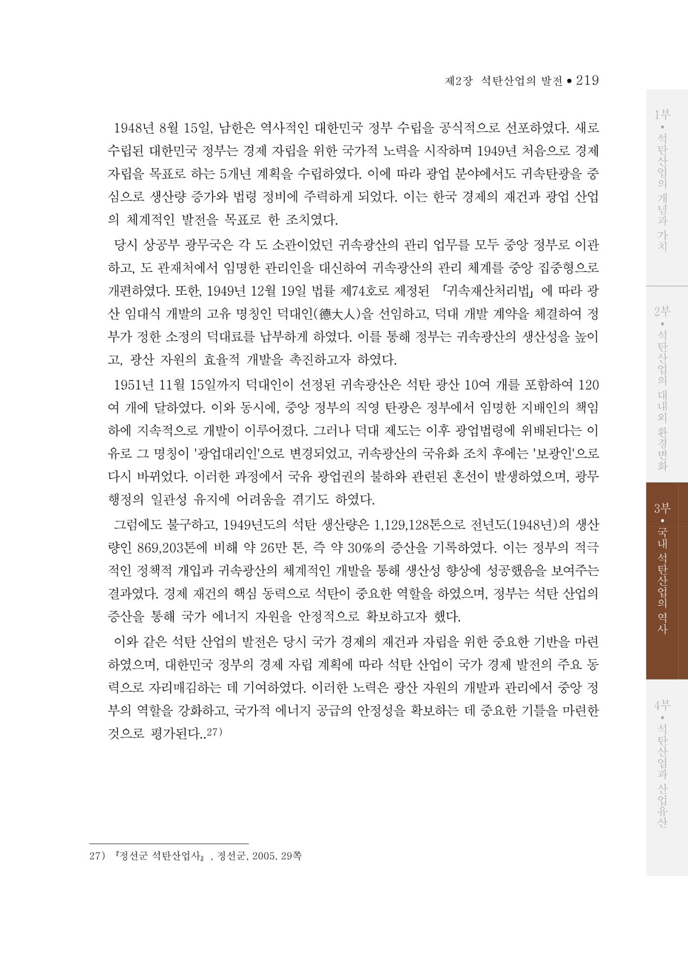 석탄산업의 여정 227페이지