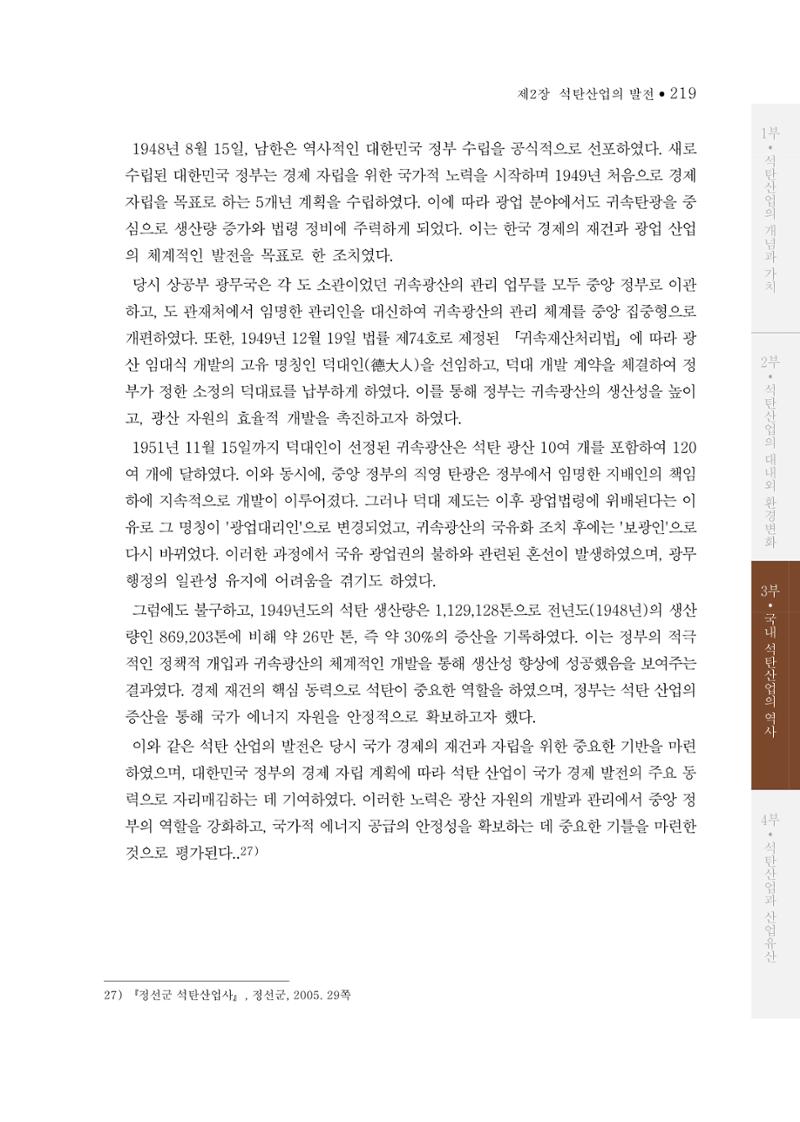 석탄산업의 여정 227페이지